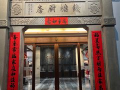 -杭州杭帮菜博物馆