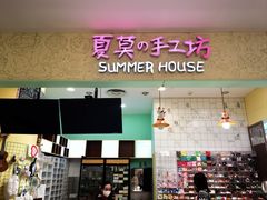 -Summer House夏莫手工坊团建活动(世博源店)