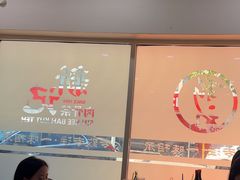 -新记肉骨茶