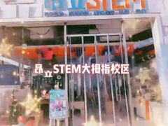 -斯坦星球AI编程·机器人科创·科学实验·信奥·思维·STEM·积木拼搭·竞赛考级(浦东联洋广场大拇指龙阳御桥中心)