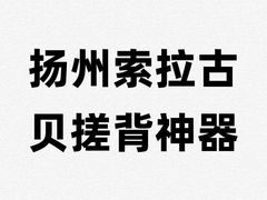 -索拉古贝(义乌北苑店)