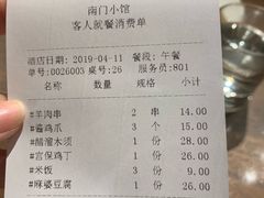 账单-南门小馆·清真(国贸商城店)