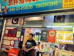 -华哥新鲜猪精品美食
