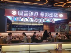 大堂-三禾寿司(君尚店)