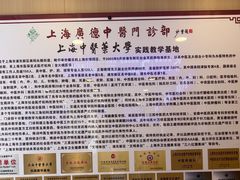 -上海广德中医门诊部