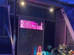-粉墨特色菜·烧烤音乐酒馆