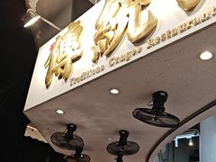 -禄粥·广府味·煲仔粥·宵夜·明档现做(江南西店)