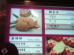 -粉粉乐鲷鱼烧(美罗城店)