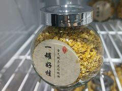 -苏州市吴中区光福窑上花果蜜饯厂