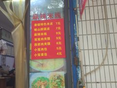 门面-吴升米皮店(红专南路分店)