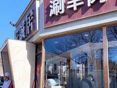 门面-安诚居干锅鸭头(八角店)