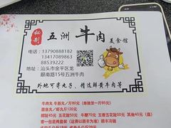 -五洲牛肉美食馆