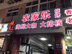 门面-香满居张记小厨私房菜(青岛站店)