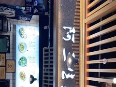 门面-阿三生煎(万达店)