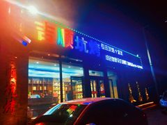 门面-吉顺坑烤