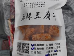 -518豆腐干(总店)