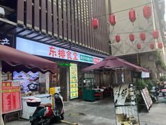 -东排食堂长沙小吃大排档(五一广场店)