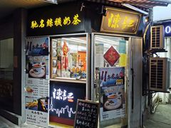 门面-陈记甜品窝(中山北路店)
