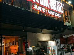 门面-聚味瞿记·龙虾堂(树木岭店)