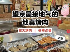 -马路牙子烧烤音乐酒馆(望京店)