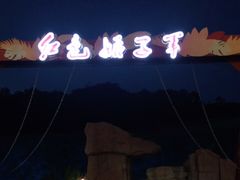 -三亚红色娘子军演艺公园景区
