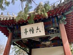 -莲池书院博物馆