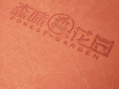 -森味花园·日本料理(伊藤洋华堂亚运村店)
