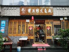 门面-华兴街煎蛋面(总店)