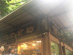 -紫金食坊(江南西路店)