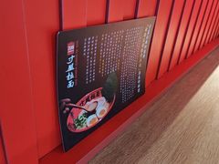 -寸屋拉面(凯德晶萃店)