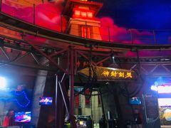 -青岛东方影都融创电影世界