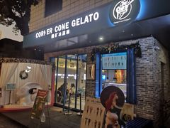 -CORNER CONE GELATO酷矿手作霜淇淋(南头古城店)