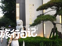 -北京西国贸大酒店