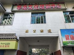 -莲湖公园