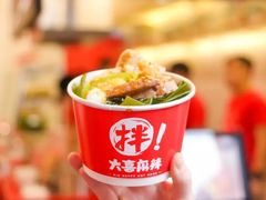 -大喜麻辣拌(凯德1818店)