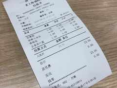 账单-老上海里弄味道(知春路店)