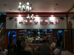-华梅西餐厅(哈尔滨中央大街店)
