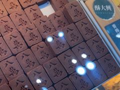 -酥大興·新国潮糕点配茶饮(龙岗万达黑金店)