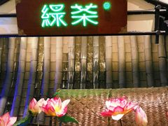 -绿茶餐厅(平谷华联店)