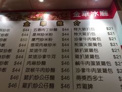菜单-金华冰厅