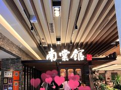 -南棠馆粤菜坊(群光店)