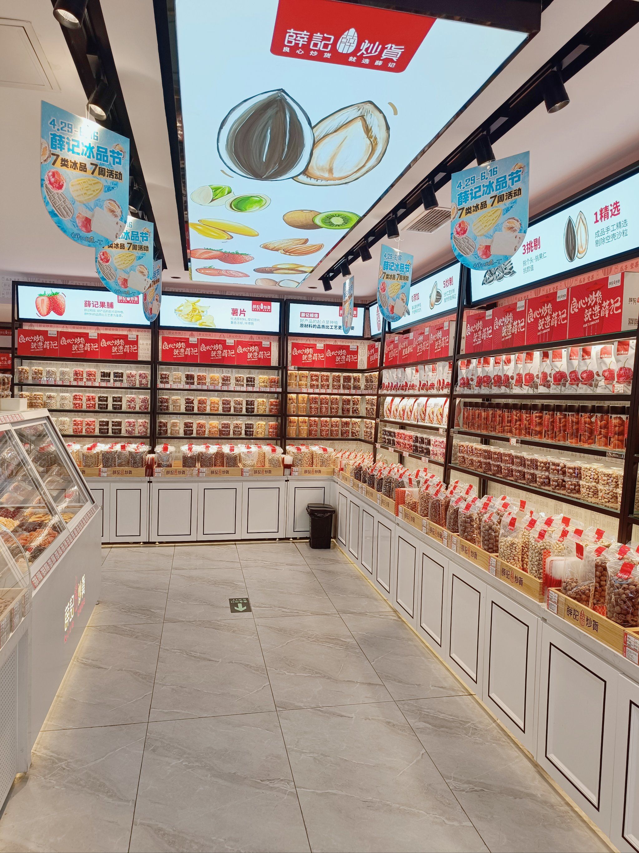 薛记炒货好滋味