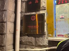 -清真·二嫂子煎饼果子(卫津路总店)