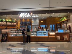 -君之狮子山·轻糖烘焙(松江印象城店)
