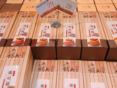 -胡兴堂中式糕点·伴手礼(老街三店)