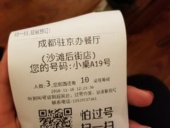 账单-成都驻京办餐厅(蜀都宾馆店)