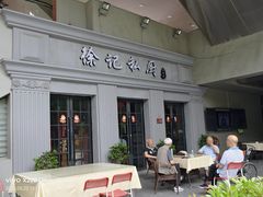 -徐记私厨(半淞园路店)