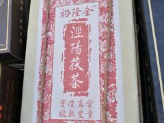 -茯茶镇