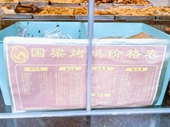 -国梁烤鸡(总店)