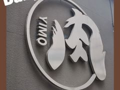 -伊茉家的烤肉店(勒泰中心店)